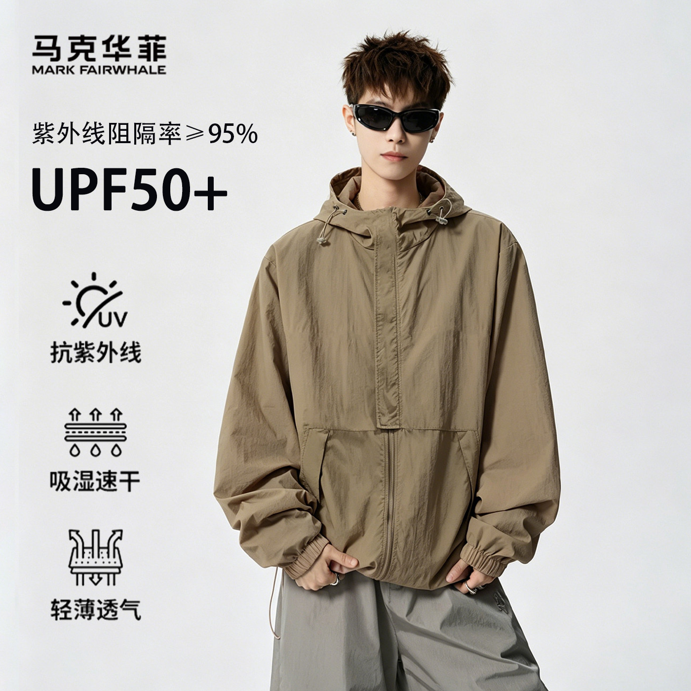 马克华菲防晒衣男2026夏季新款户外轻薄透气连帽外套百搭休闲上衣