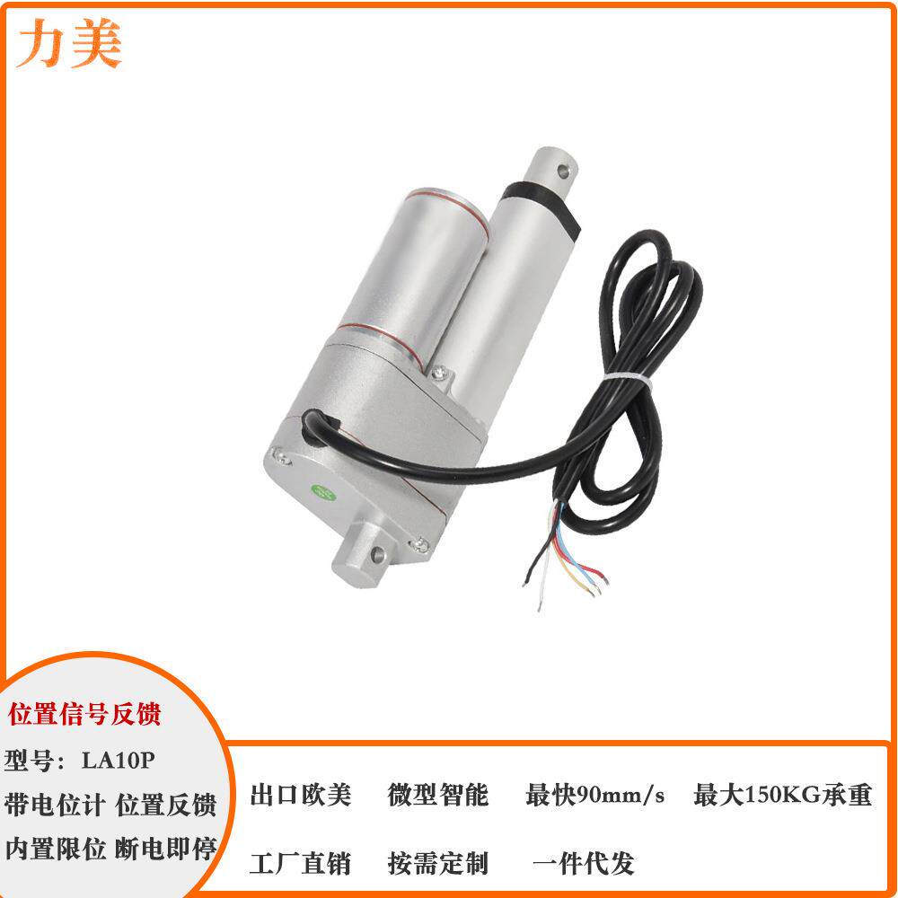 12V24V150mm行程电动推杆带电位计位置反馈电动升缩杆微型推杆