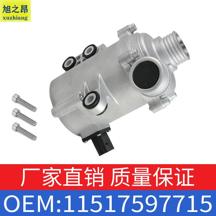 适用宝马1系3系5系X1X3电动式冷却液泵电子冷却水泵OE11517597715