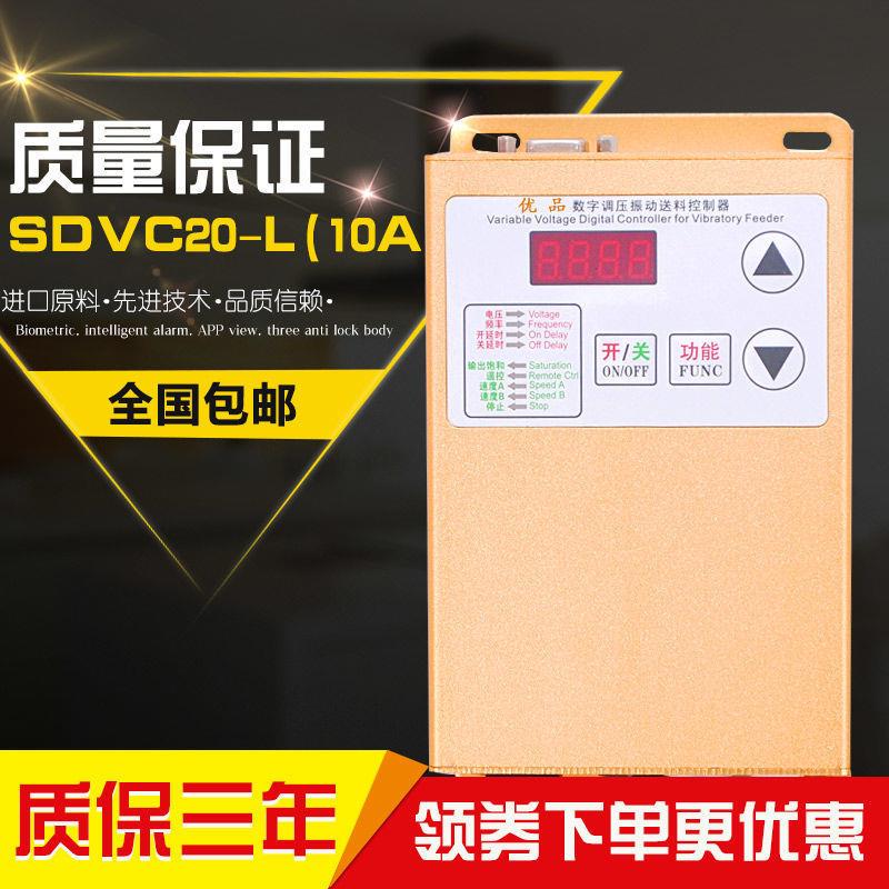 SDVC20-L振动盘控制器数字调压振动送料控制器震动盘380V10A