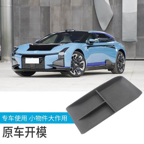 适用于高合HiphiZ中控下层储物盒内饰改装高合专用中控储物盒