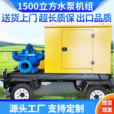 防汛拖拽式自吸水泵1500立方市政应急防汛泵车抗旱排涝抽水排水机