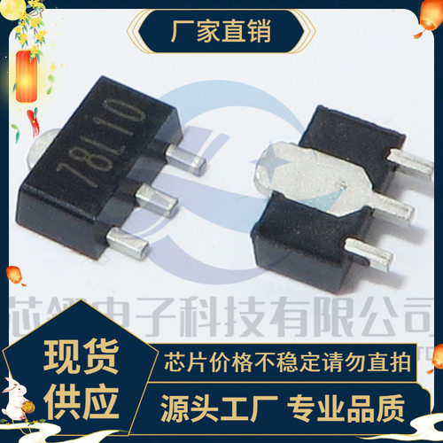 厂家直销78L10贴片SOT-89封装贴片三极管WS78L10LM78L10