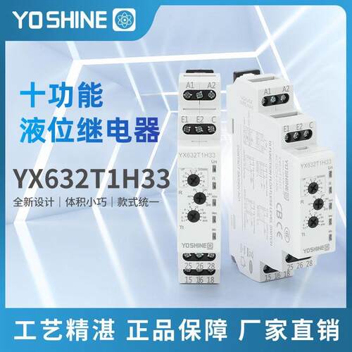 YX632T1H33液位开关控制水泵进水/排水系统十种功能导轨继电器