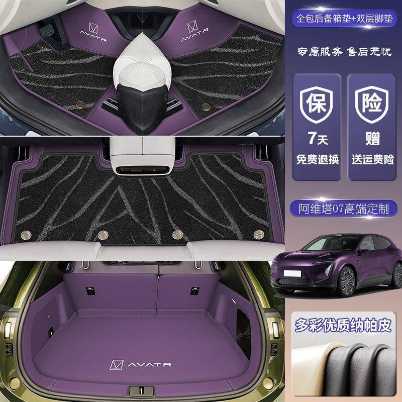 阿维塔07脚垫全包围专用汽车脚垫用品内饰改装丝圈配件皮革北京