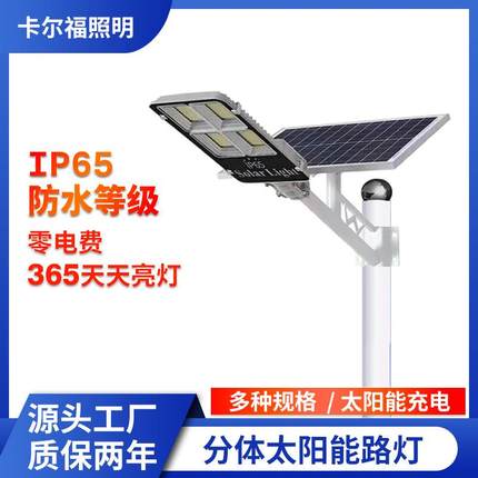 工厂LED分体太阳能路灯户外庭院灯高亮照明防水路头灯