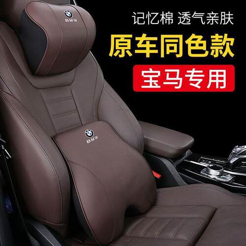 适用宝马头枕护颈枕5系3系7系1系X1X2X3X5X7汽车靠枕腰靠垫车内饰