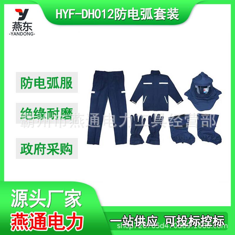 HYF-DH012分体式防电弧服电工阻燃隔热工作服蓝色防护服套装