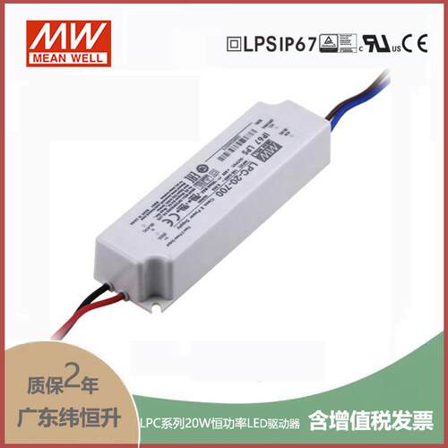 20W700mA恒流输出明纬牌IP67防水塑壳LED电源