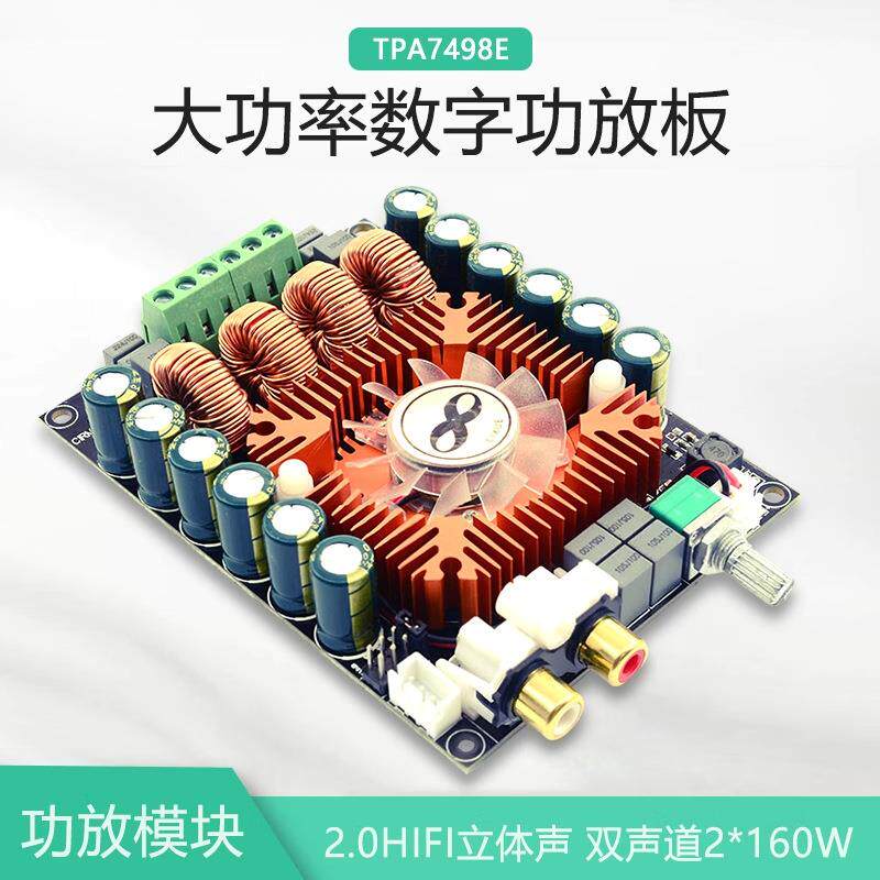 TDA7498E数字功放板2.0立体声2*160W双声道支持BTL220W