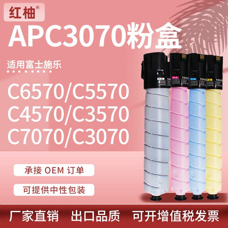 适用施乐C4570粉盒C3570墨粉C7070C6570C5570复印机墨盒C3070