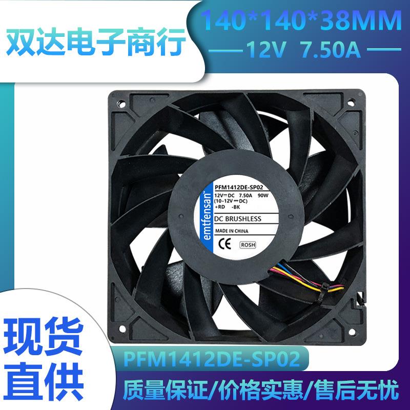 14cm/厘米14038DC12V7.50AM21S充电桩机柜烘干机暴力散热风扇