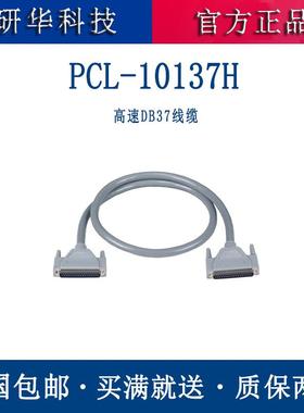 研华电缆线PCL-10137-2E接线端子配板卡1米2米3米DB37线缆连接线