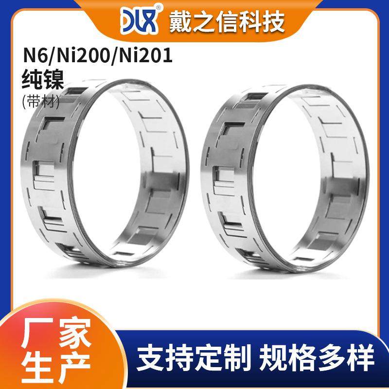 纯镍片镍带N6Ni200/Ni20118650电池连接镍片ni200电池焊接