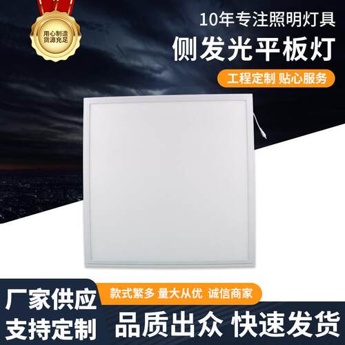 超薄侧发光LED平板灯集成高亮600*600卡龙骨安装侧发光LED面板灯