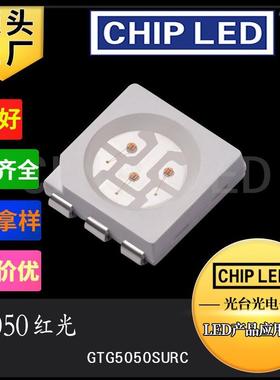 贴片led灯珠贴片5050红光灯珠红色红灯SMD发光led二极管灯珠光源