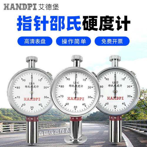 艾德堡LX-A/LX-C/LX-D/LX-F邵氏硬度计海绵塑料橡胶硬度计测试架