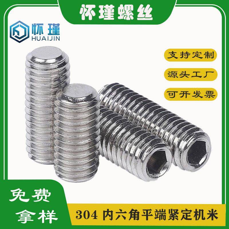 304不锈钢内六角平端紧定机米螺丝止付无头顶丝螺钉M2M2.5直销