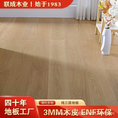 1.9米纯三层实木地板原木色橡木实木复合15mm地暖锁扣家用ENF环保