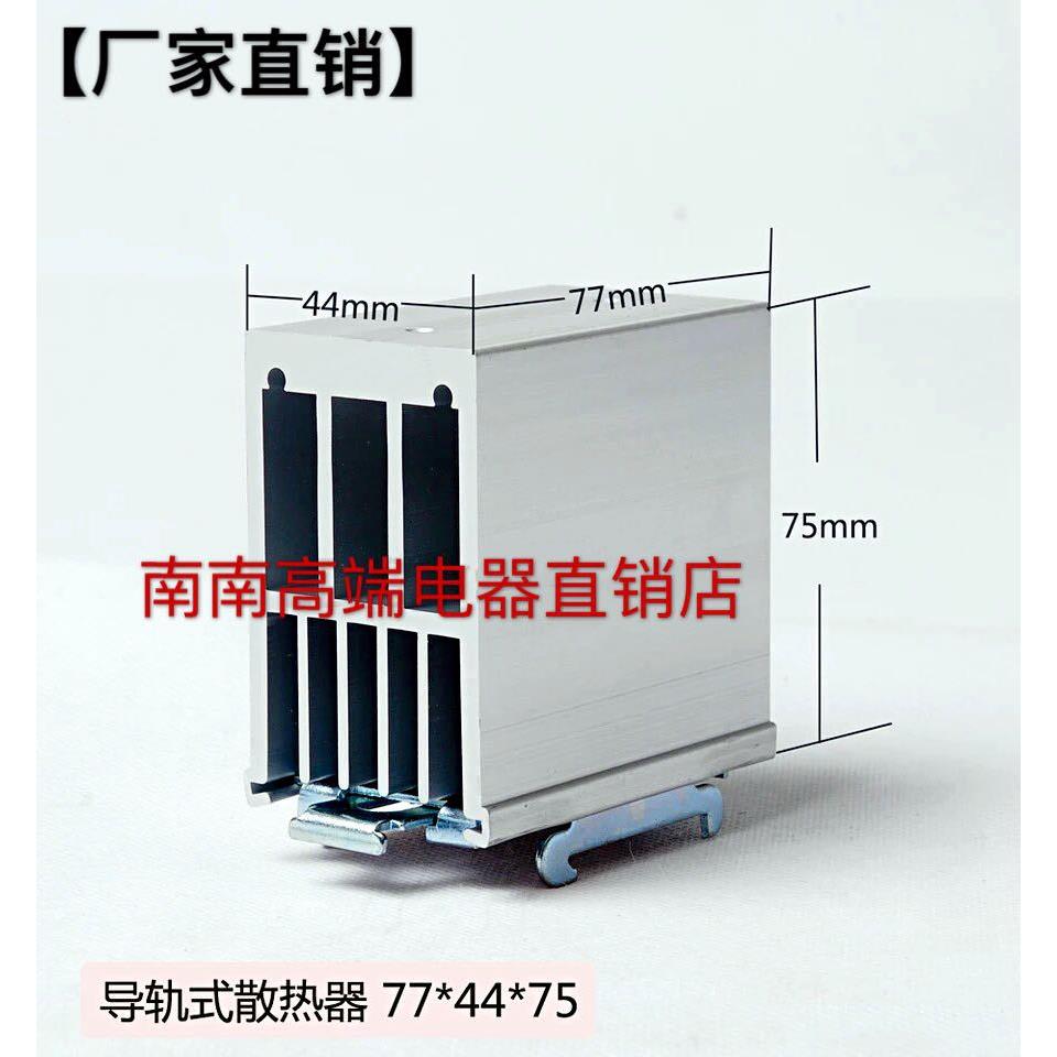 导轨式散热器单相固态继电器加强型散热片77*44*75
