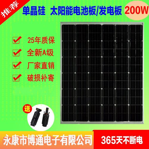 200W/24V单晶太阳能电池板