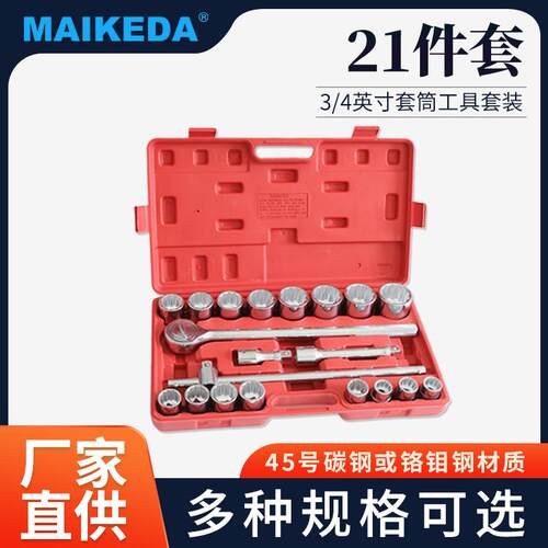21件汽修套装棘轮扳手汽车修车多功能维修箱五金工具套装工具