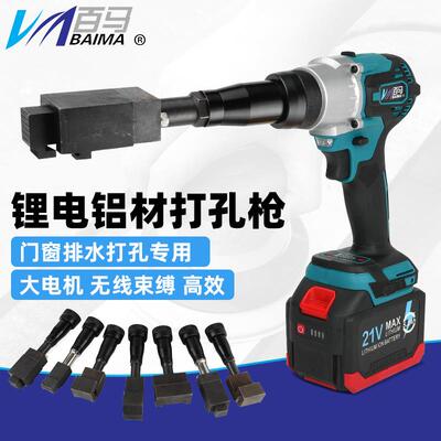 百马MX充电式门窗排水打孔枪蝴蝶孔方孔锂电打孔枪铝材打孔21V