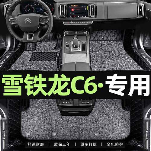 适用于雪铁龙c6脚垫专用主驾驶1719212022款c6汽车脚垫包围