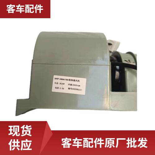 供应客车配件客车大巴车校车WB810111918（除霜器用）散热器风