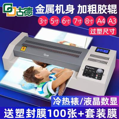 封GD古德封膜机塑封机相片电动全自动大家用9压膜机过胶机通用胶