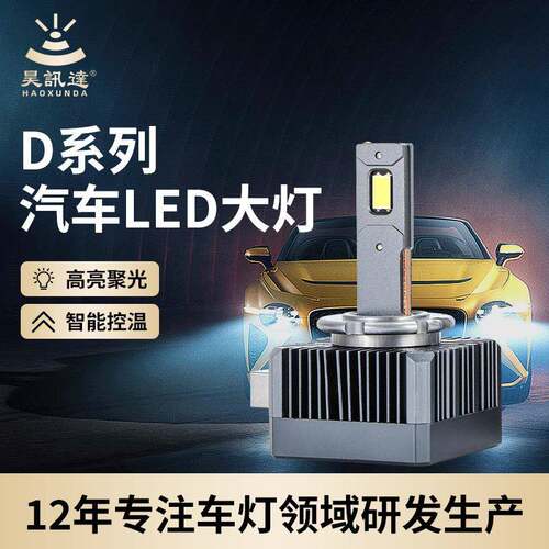 D3S通用氙气灯HID无损改装D8S前车灯大功率超亮聚光汽车led大灯