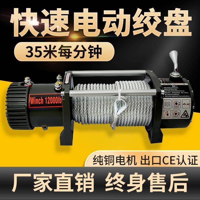 电动绞盘12V车载吊机小型24V伏电葫芦卷扬机汽车自救起重户外快速