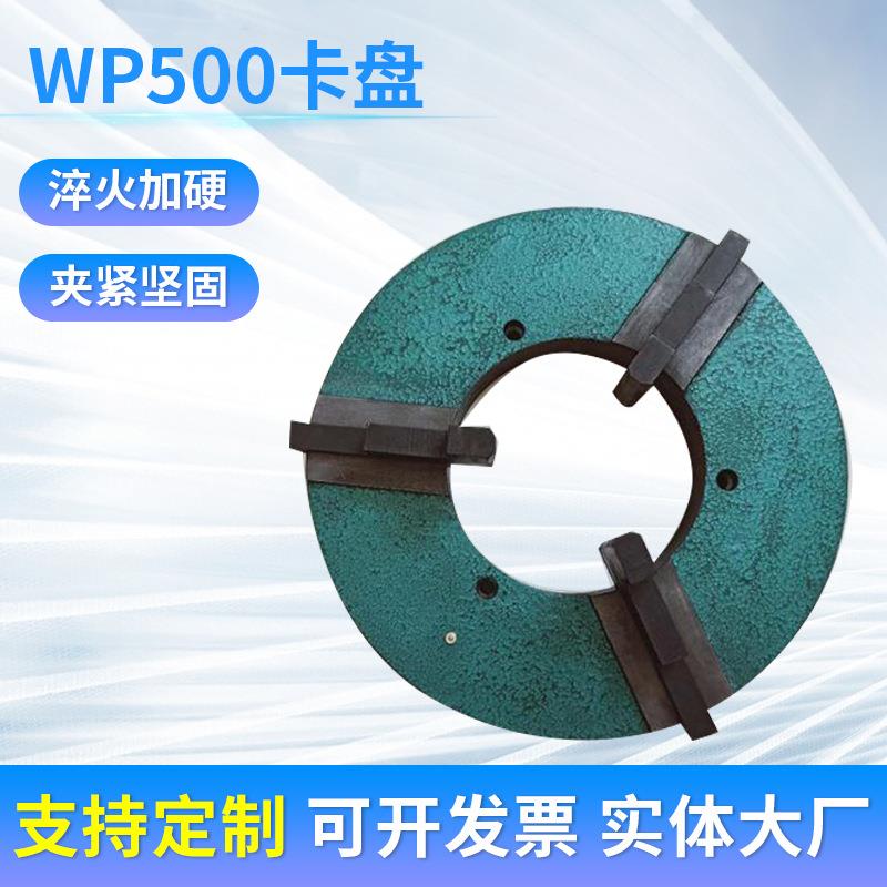 定制WP500六爪八爪手动卡盘自定心变位机大通孔管子焊接卡盘