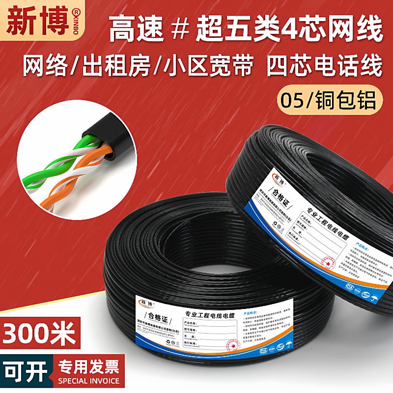 超5类4芯网线黑色0.5铜包铝网络连接线电话宽带四芯网线300米
