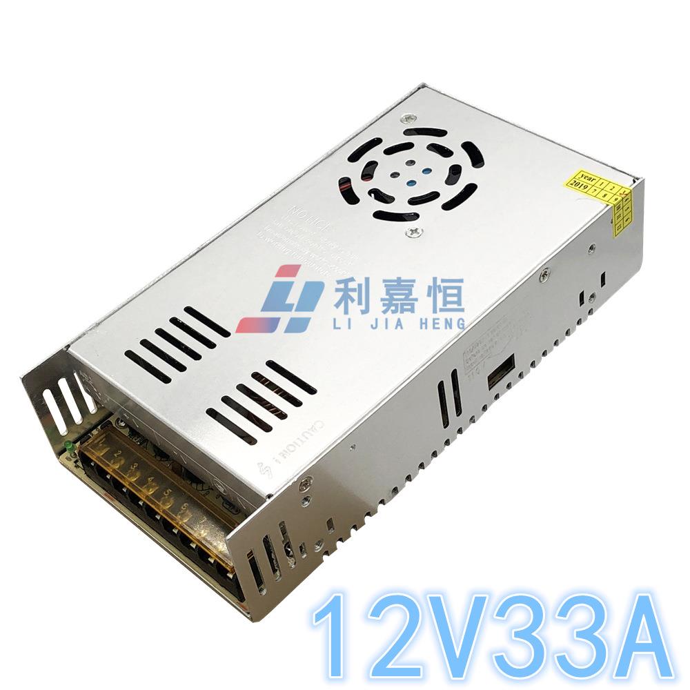12v33a开关电源监控安防电源适配器LED灯箱电源稳压变压器400W