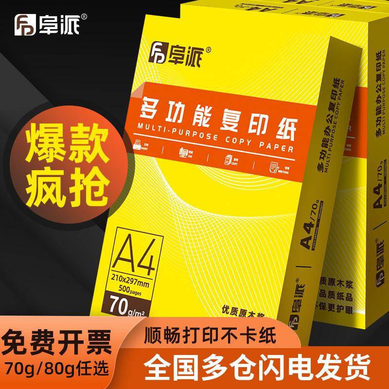 a4打印纸2500张70g加厚80克整箱A4纸打印复印资料办公用纸a4纸白