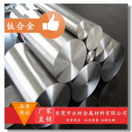 永财供应AMS4936钛合金钛管钛板钛棒比强度高耐磨性能