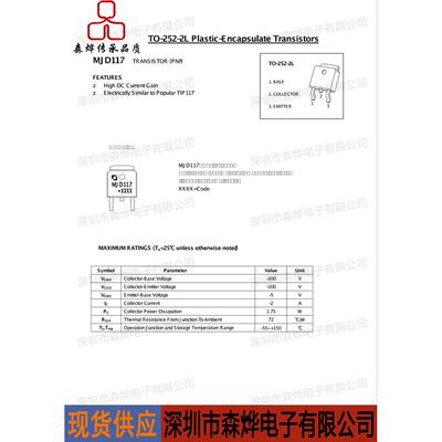 MJD117TO-252达林顿管原装长电长晶CJ元/盘/2500PCS