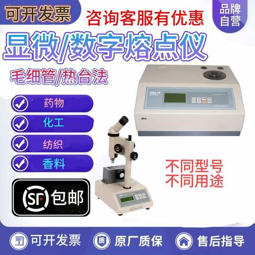 上海申光/易测WRX-4/WRS-1A/-2A数字熔点仪X-4AII显微熔点测定仪