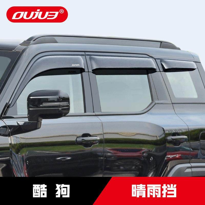 适用于22款哈弗酷狗晴雨挡加宽加厚车窗雨眉挡雨板外观改装饰配件