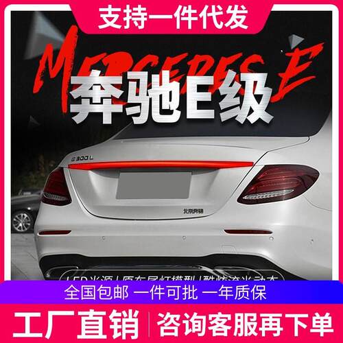 适用于16-21款奔驰E级E200E260E300改装贯穿式流水转向灯后尾灯