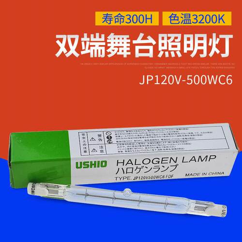 优秀USHIO牛尾JP120V500WC6FDF卤素灯摄影灯JP120V1000WC1FCM