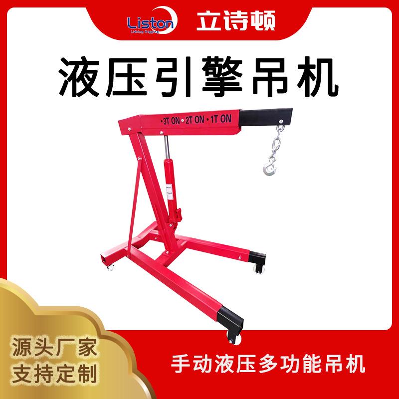 液压引擎移动小吊机300kg可折叠便携式汽修家用随车搬运吊机
