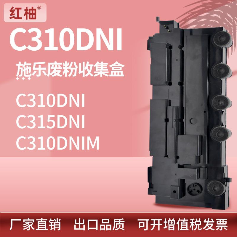 适用施乐C310废粉盒C315废粉仓xerox008R13325废粉收集盒显影仓