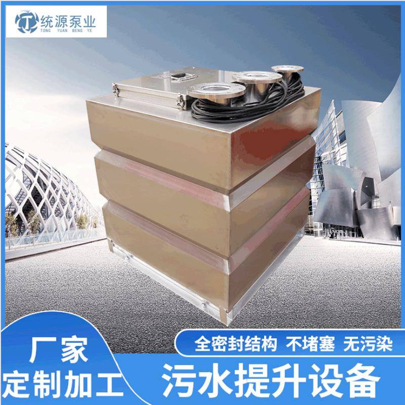 污水一体化提升装置污水提升设备切割污水提升器统源泵业