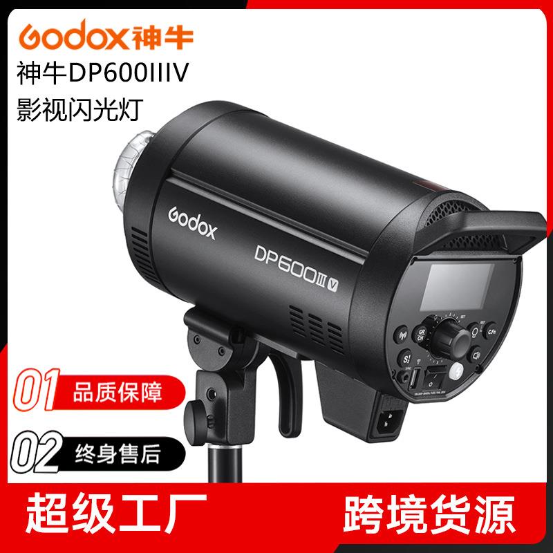 神牛DP600IIIV影室闪光灯摄影常亮灯灯摄影灯套装静物拍照补光灯