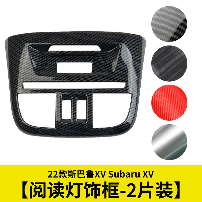 车顶前上阅读灯饰框改装件内装饰框适用17-22款斯巴鲁XV SubaruXV