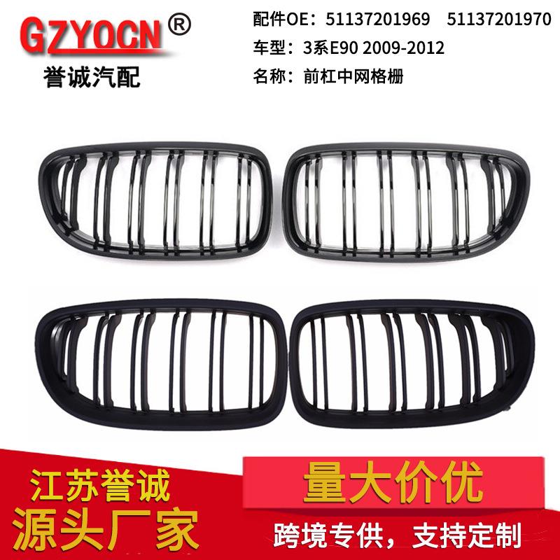 适用于宝马09-12年3系E90E91改装黑色双线中网进气格栅前脸配件