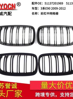 适用于宝马09-12年3系E90E91改装黑色双线中网进气格栅前脸配件