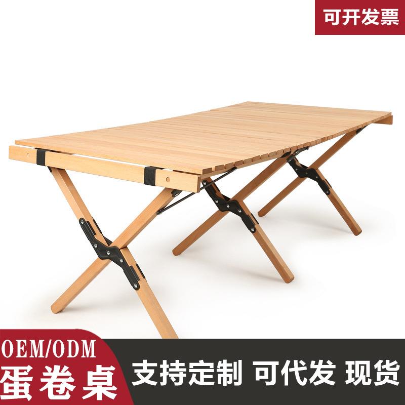实木蛋卷桌户外露营折叠桌椅烧烤露营餐桌户外桌椅便携式野餐桌椅